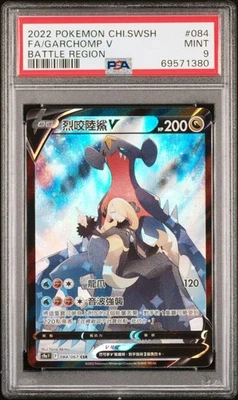 2022 Pokémon Sword & Shield Battle Region 084/067 CSR Garchomp V Chinese PSA 9 - Photo 1/2