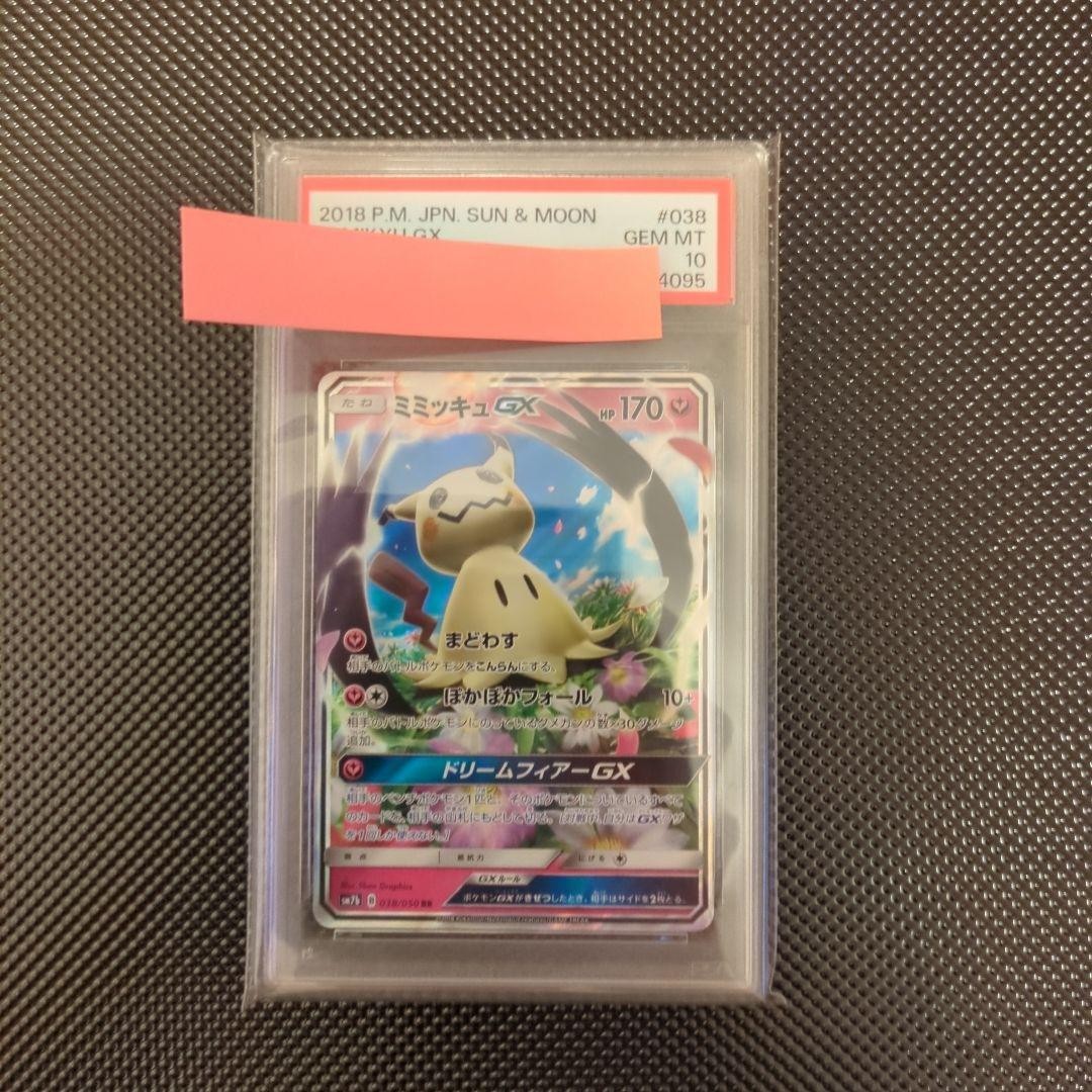 Mimikyu GX RR Sun & Moon Enhanced Expansion Fairy Rise Holo
