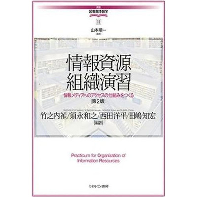 Information Resources Organization Seminar 2nd Edition: Course on Used 1