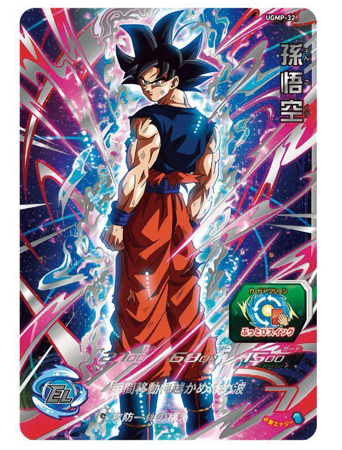 Son Goku UGMP-32 Jump Victory Carnival Promo Super Dragonball