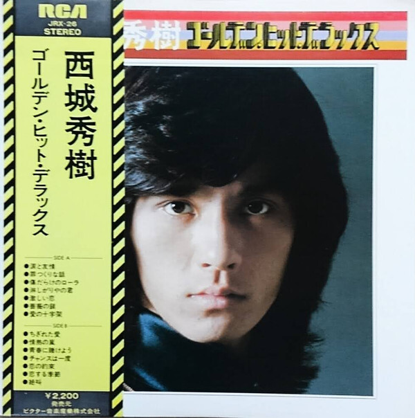 Hideki Saijo - ゴールデン・ヒット・デラックス / VG / LP, Comp | eBay