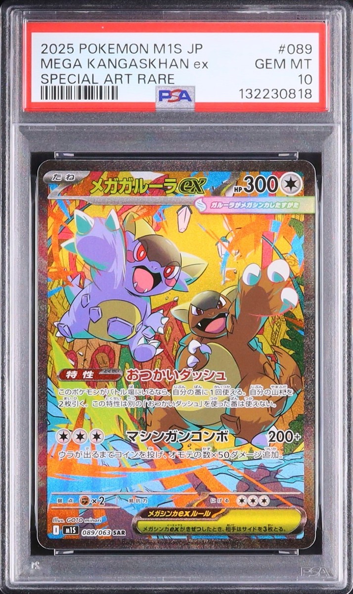 MEGA ポケモンカード KANGASKHAN-EX PSA10 #089 ポケモンカードゲーム