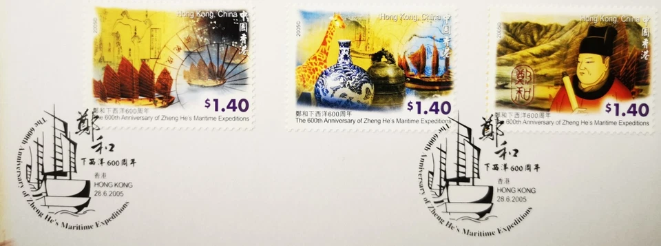 ** Hong Kong 2005 600th Anniversary Zheng He pair FDC 郑和下西洋 600 周年 - MNH - Image 3 of 4
