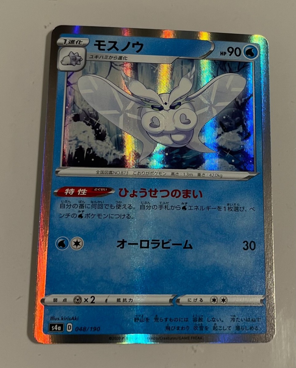 Frosmoth Shiny Star V 048/190 s4a Holo Rare Japanese Pokemon Card NM/M