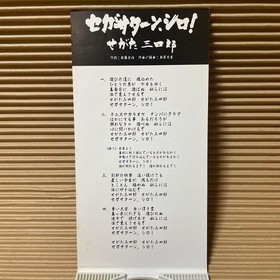 Sanshiro Sega Sega Saturn, Shiro! 8cm cd