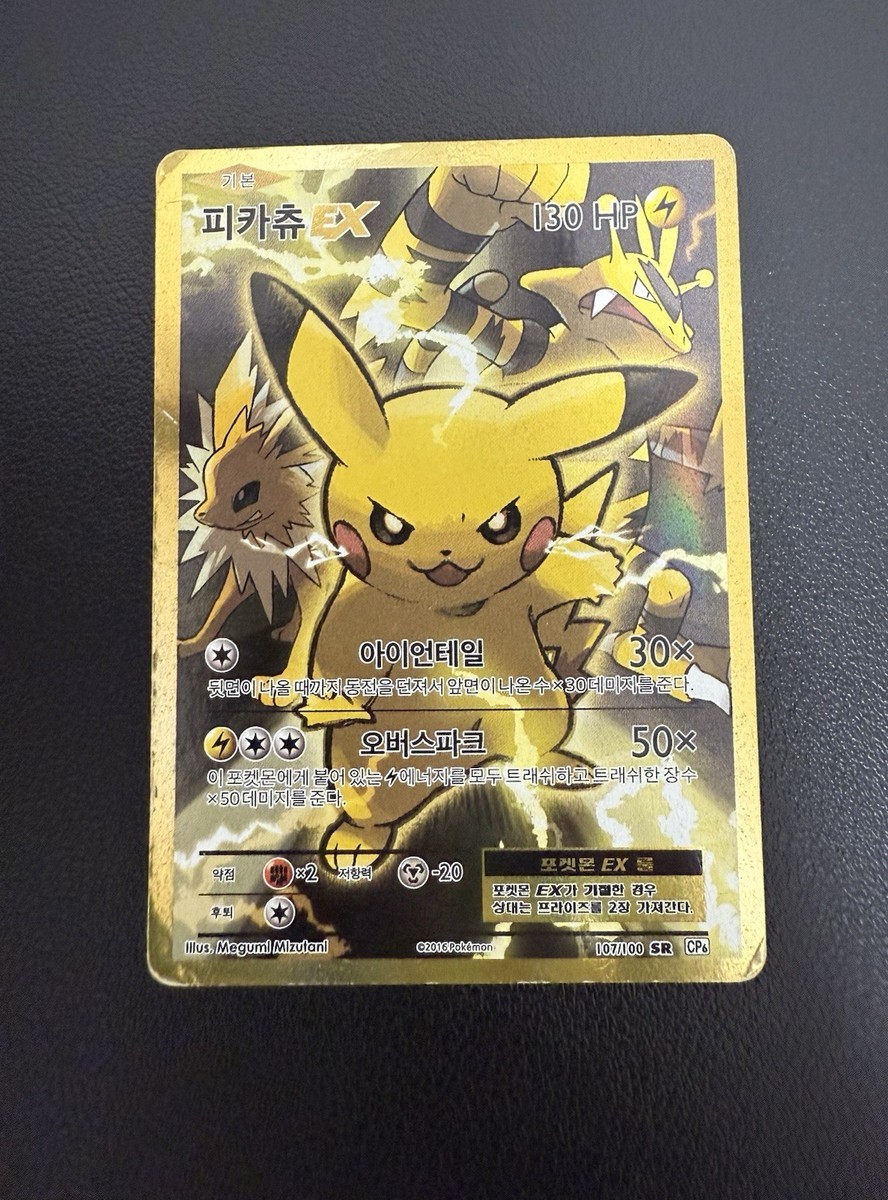Pikachu EX 107/100 SR Rare Cp6 20th Anniversary Holo Korean Full