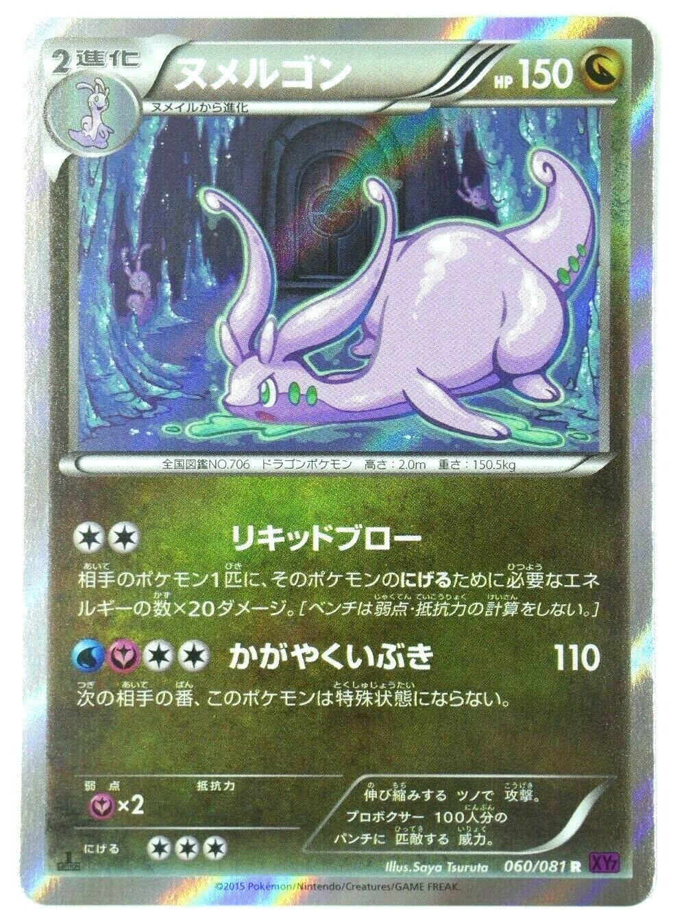 Goodra 060/081 1st Edition Japanese XY7 Bandit Ring R Holo Pokemon NM