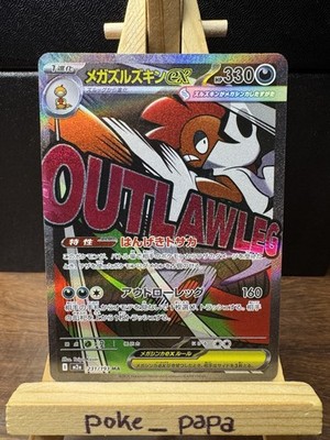 Mega Scrafty ex 231/193 M2a: High Class Pack: Mega Dream Ex Holo (Japanisch)