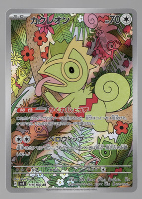 Kecleon Art Rare SV8: Super Electric Breaker 118/106 NM