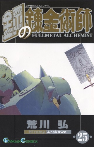 Fullmetal Alchemist Arakawa Hiromu Gangan Comics Manga Book in Japanese Vol.1-27 - Picture 26 of 28