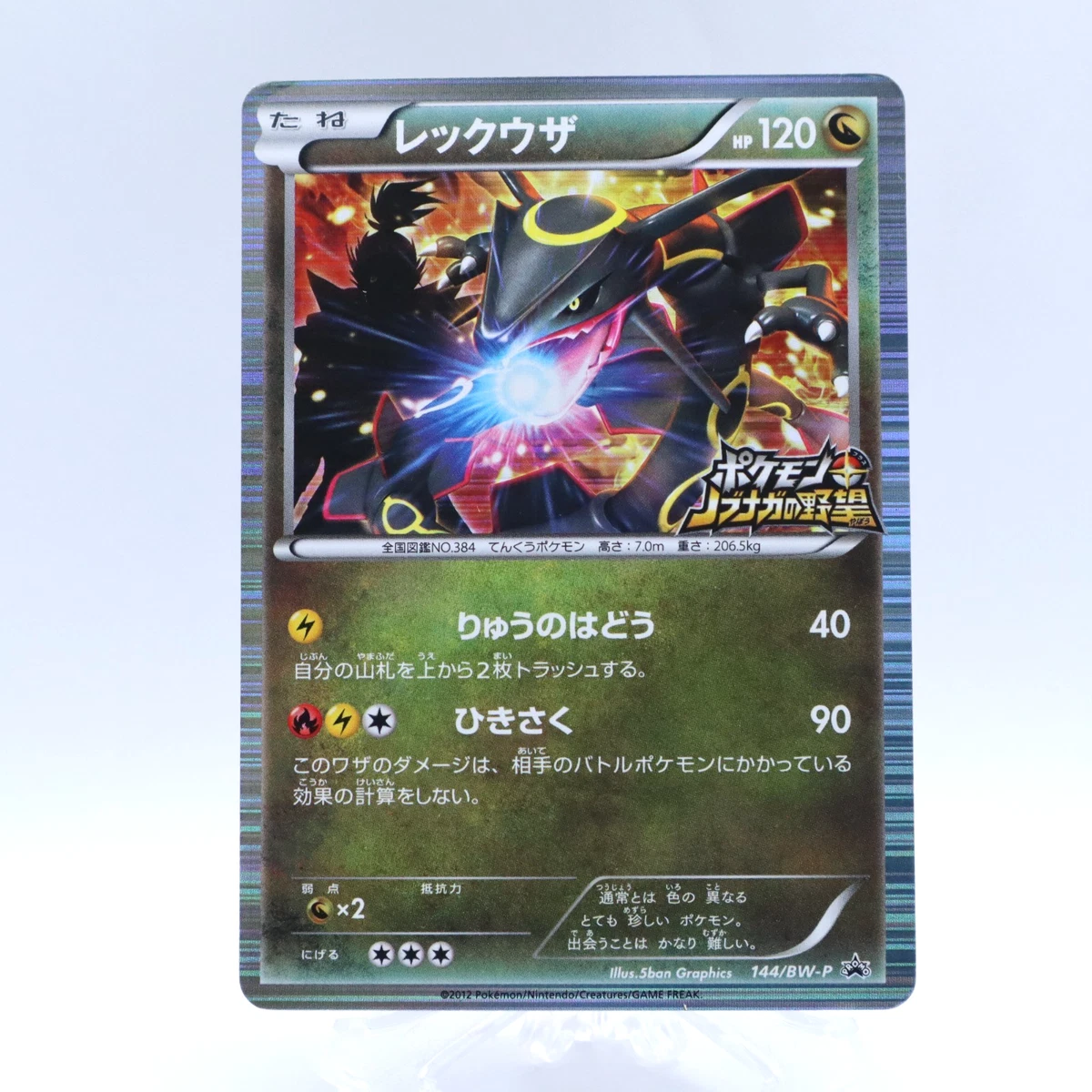 Pokémon TCG Nintendo Black & White Collectible Individual Card
