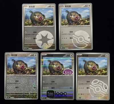 Pokémon TCG S-Chinese Gem Pack Vol.1 CBB1C Lechonk Holo NM（5pcs set ）