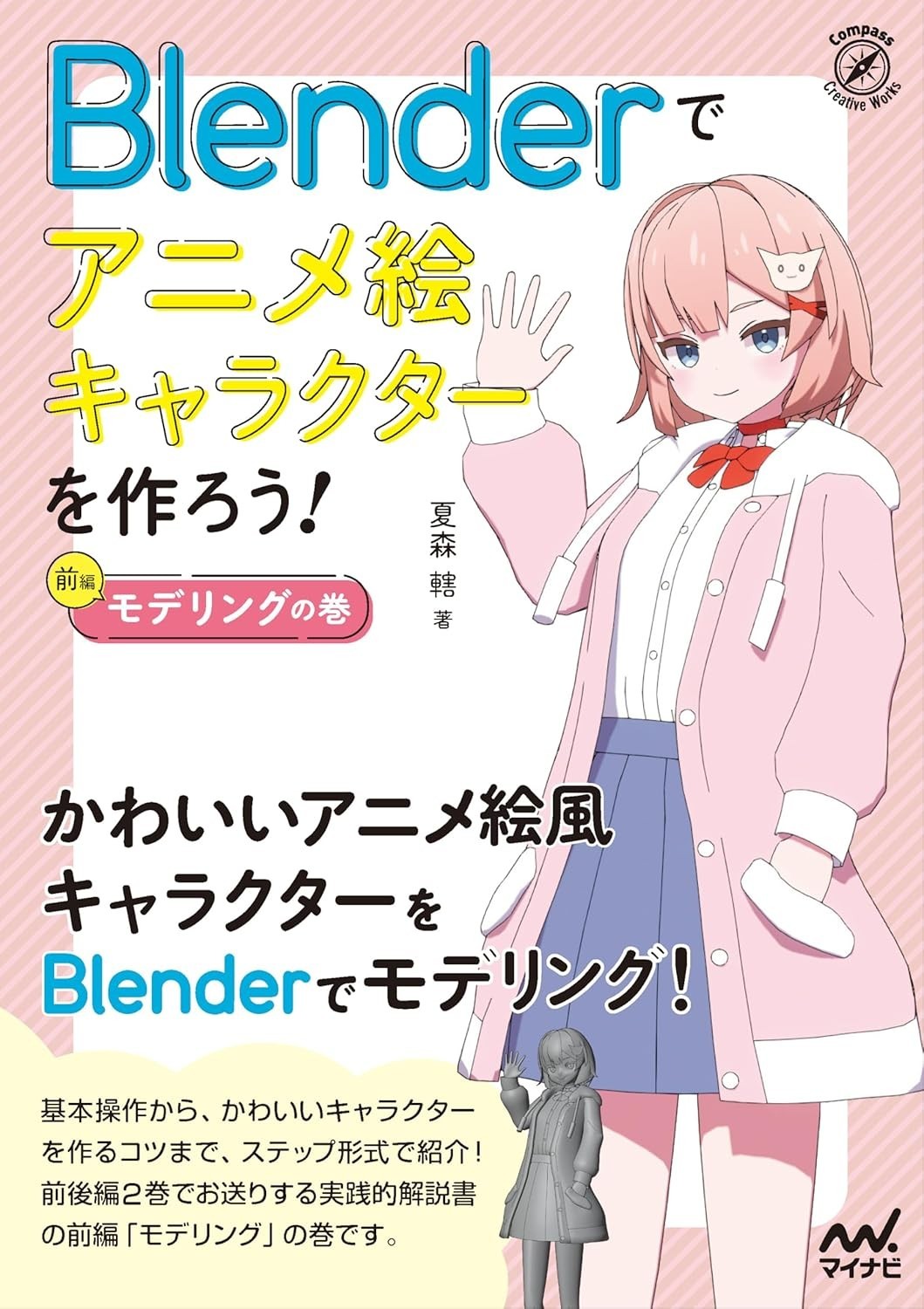 Let's Create Anime Characters with Blender! 3D Modeling Volu