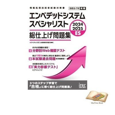 Book 2024-2025 Embedded Systems Specialist Comprehensive Review Used