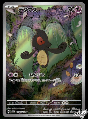 2025 Near Mint Pokemon Yamask AR 119/086 SV11W White Flare Japanese