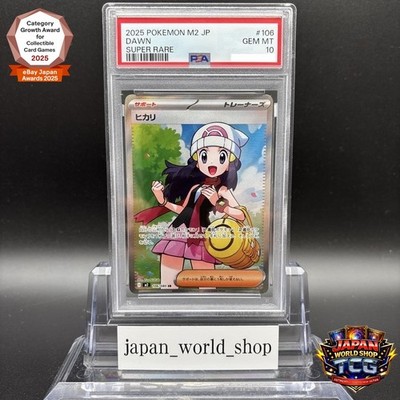 PSA 10 Dawn SR 106/080 Inferno X M2 Pokemon Card Japanese 2025 Gem