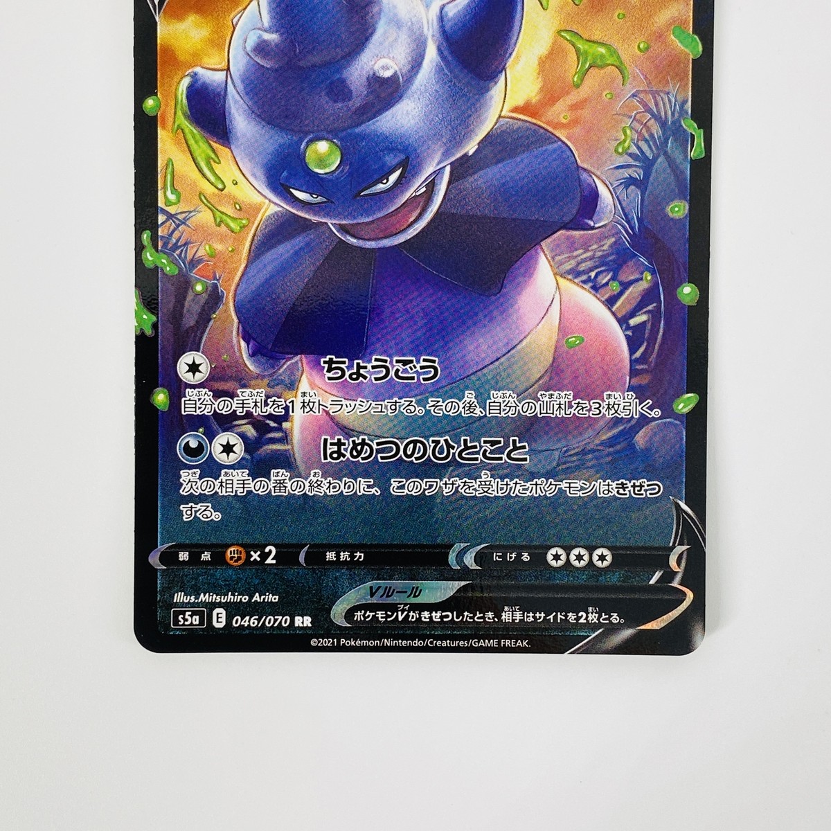 Galarian Slowking V RR 046/070 S5a Peerless Fighters - Pokemon