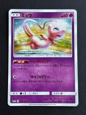 Carte Pokemon - PROMO - 342/SM-P - Mew - Neuf - Japonaise «