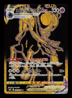 Pokemon Karte Shadow Rider Calyrex VMAX 281/184 s8b Gold Secret Rare NM 2021
