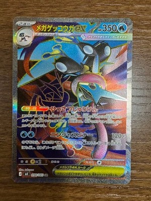 Mega Greninja ex SAR SR 098 114/083 set M4 Ninja Spinner Pokemon