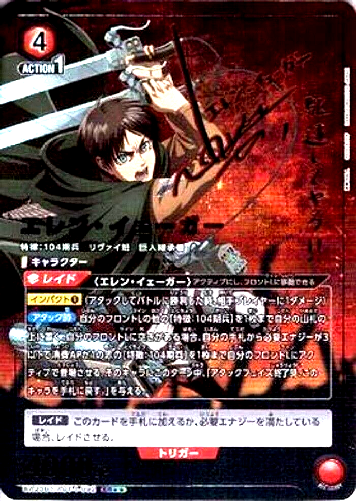 カートンSP/海原エレナサイン/LO-6225-S/正義の英雄 綾弥 一条　3枚 Union Arena Card Attack on Titan Eren Yeager SR Parallel 2