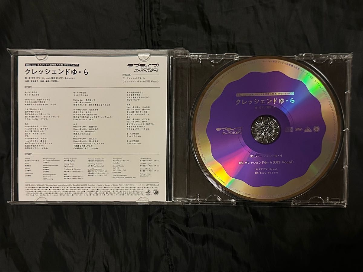 ラブライブ！スーパースター！！クレシェンドゆ・ら 全巻購入特典CD 未開封品 クレッシェンド ゆ・ら ラブライブ!スーパースター!! 楽天