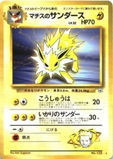 Lt. Surge's Jolteon NO. 135 Rare Gym Heroes Pokemon Japanese Near Mint