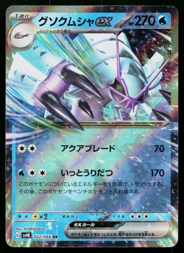 Golisopod ex 022/066 Double Rare Ancient Roar Japanese