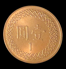 2007 Taiwan 1 Dollar Coin Republic of China Year 96 • Chiang Kai-Shek • KM# 551