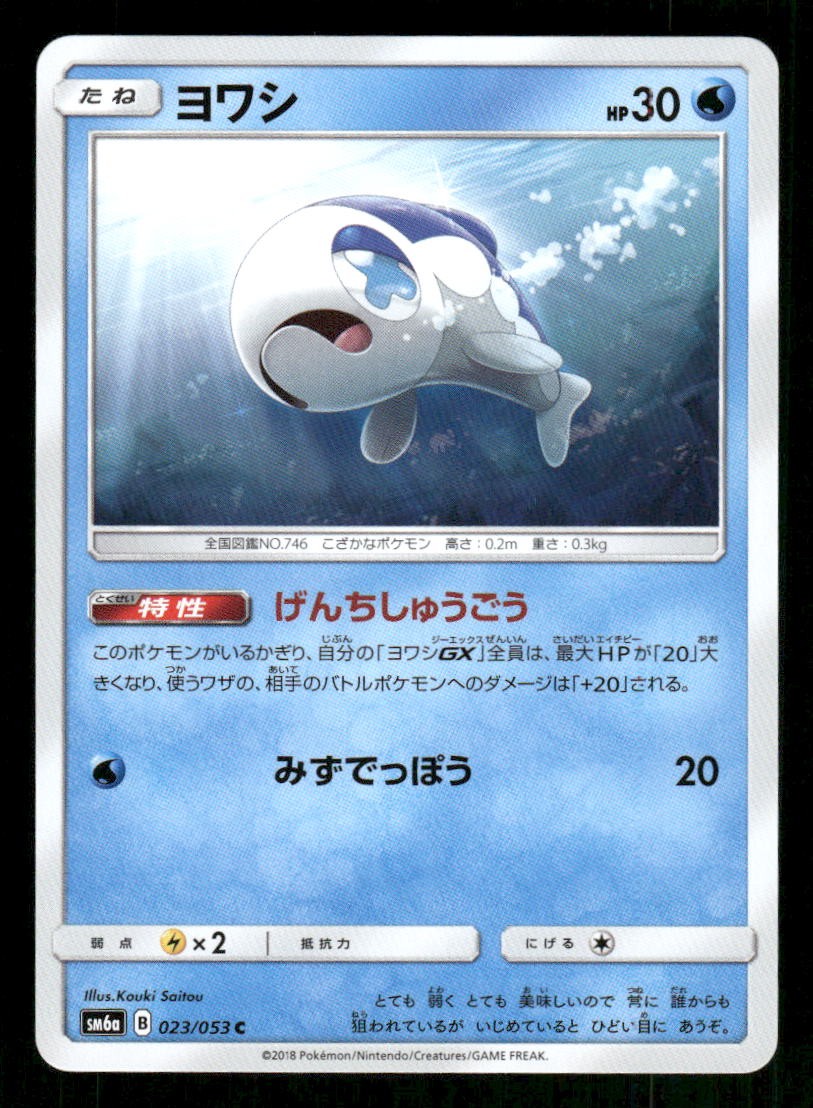 Wishiwashi 023/053 SM6a: Dragon Storm LP