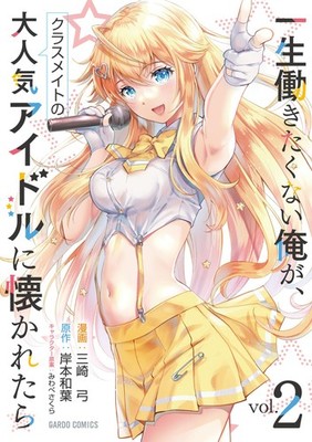 Yumi Misaki I Never Want To Work, But When My Classmate` (Paperback) (UK IMPORT)