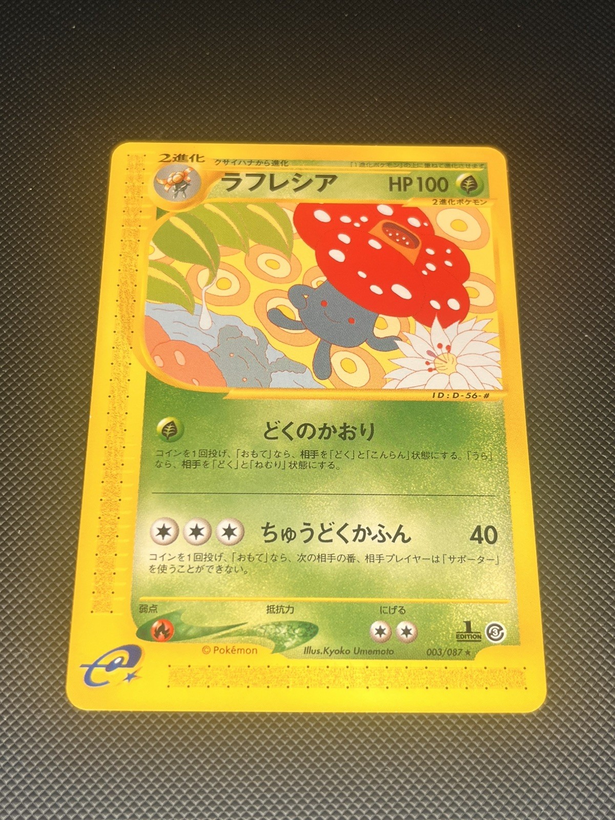 Vileplume 003/087 E3 Wind From The Sea Non Holo Rare Japanese Pokemon Card NM/M 