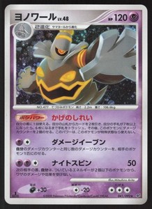 Dusknoir 041/092 Holo Rare 1st Edition Stormfront Japanese