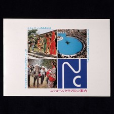  Vintage Nikon Nikkor Club Guide Pamphlet Japan Fan Club Brochure Rare