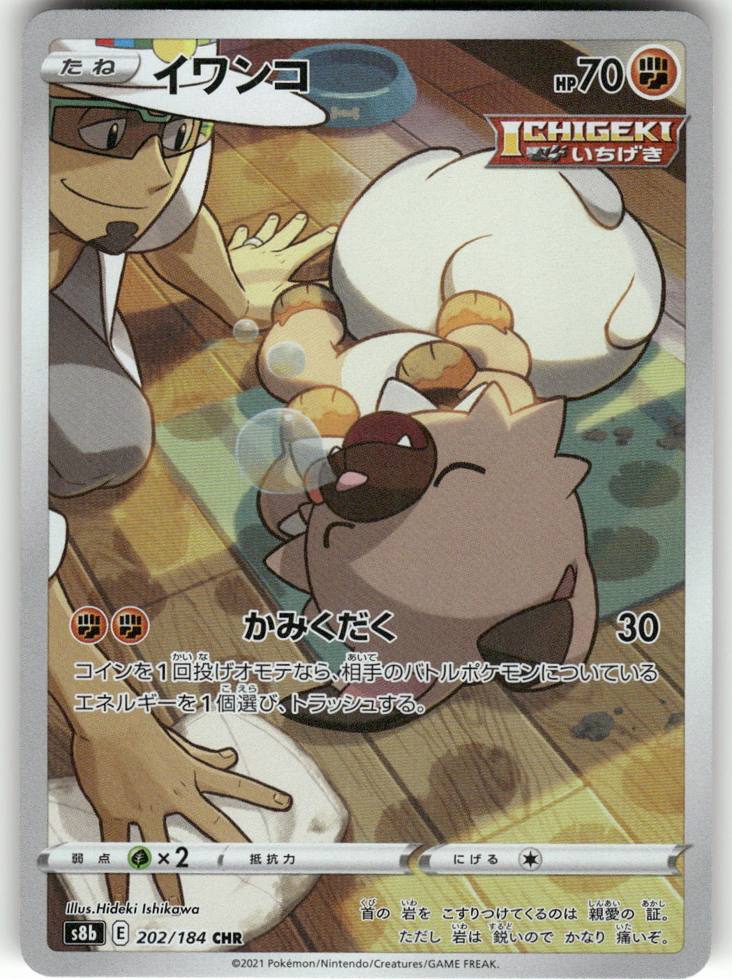 2021 Near Mint Pokemon Rockruff 202/184 VMAX Climax S8B Japanese