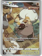 2021 Near Mint Pokemon Rockruff 202/184 VMAX Climax S8B Japanese
