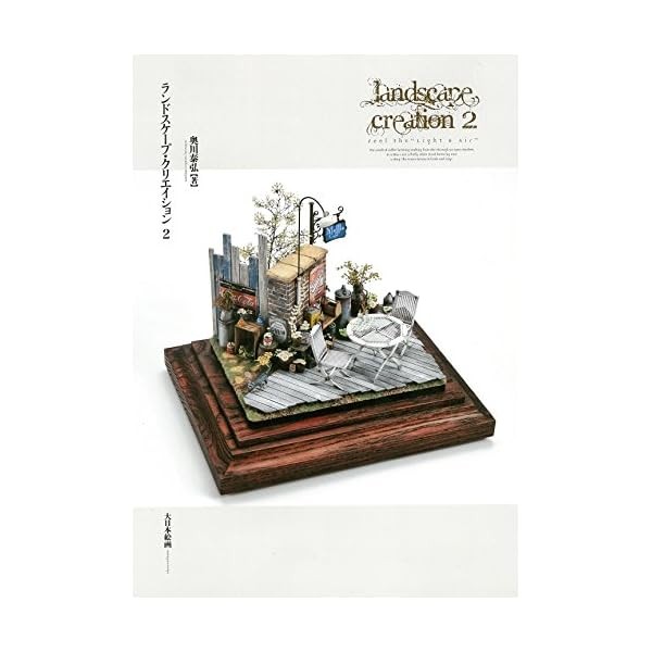 Dai Nihon Kaiga Landscape Creation 2 (Book) Official Collectible Exclusive