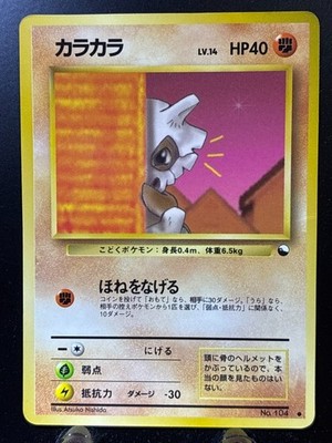 Cubone No.104 Vending Series 3 Old back Vintage Glossy Pokemon Card Japanese