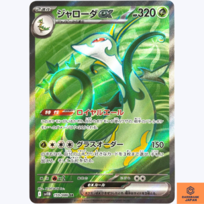 Ave Maria オブリビオニス EXR Serperior ex SR 159/086 sv11B Black Bolt Pokemon Card