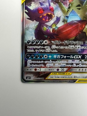 NM/EX Pokemon Cards Mega Sableye & Tyranitar GX SR 102/094