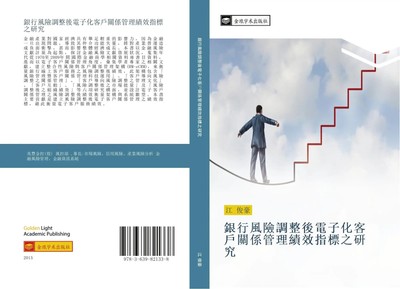Jun Hao Jiang | yin xing feng xian diao zheng hou dian zi hua ke hu guan xi...