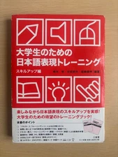 Japanese expression training for university students