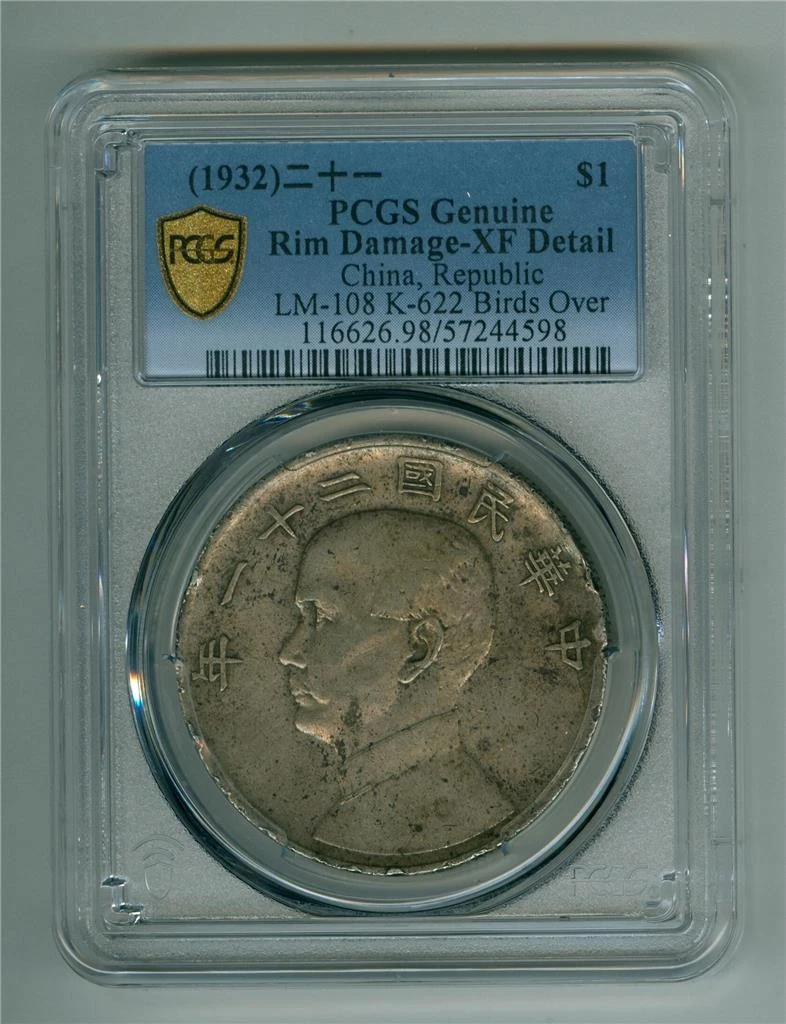 1932年(中華民国21年) 希少壹円銀貨[美品] 1932年(中華民国21年) 希少壹円銀貨[美品] 1932年(中華民国21年) 希少