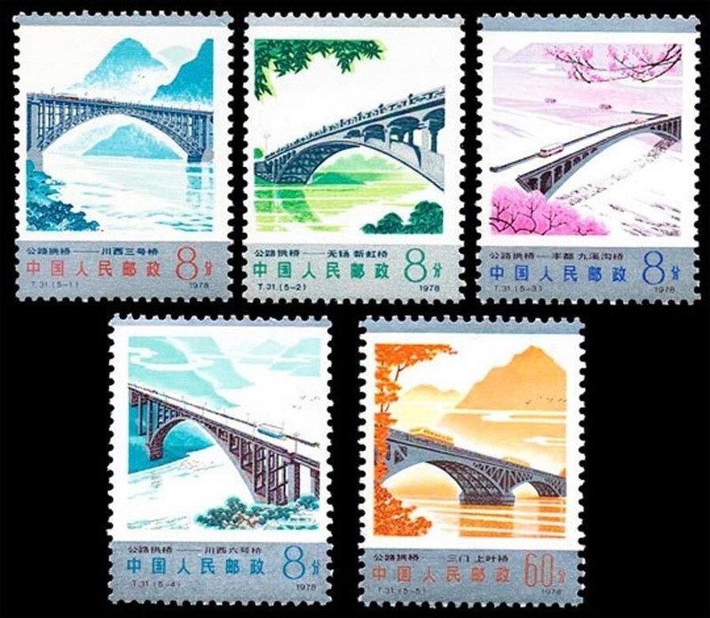 Chinese stamp, 1978, T31 Bridges, 公路桥 set of 5 MNH