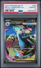 2025 POKEMON JPN M2-INFERNO X SUPER RARE #094 MEGA CHARIZARD X EX PSA 10