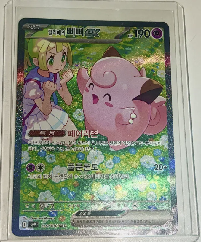Lillie's Clefairy ex SAR 126/100 sv9 Battle Partners Pokemon card Korean NM