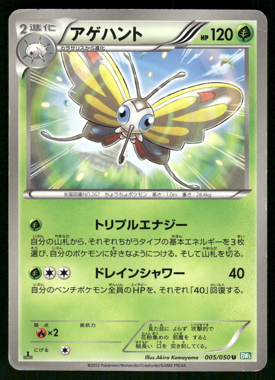 2012 Heavy Played Pokemon Beautifly 005/050 Dragon Blast BW5 Japanese