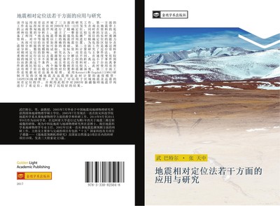 di zhen xiang dui ding wei fa ruo gan fang mian de ying yong yu yan jiu Ba Te Er