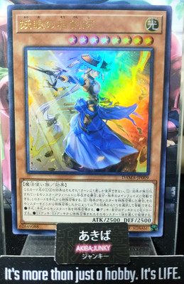 Sword Master of the Bewitching Iris Yugioh DAMA-JP009 Ultra Rare OCG JAPAN