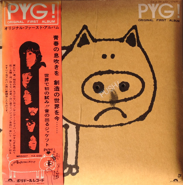 LPレコード PYG （ピッグ）オリジナル・ファースト・アルバム 沢田研二